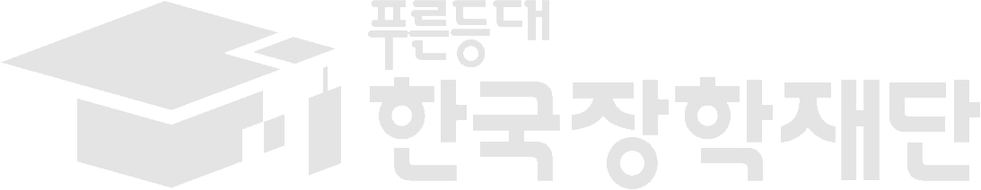 한국장학재단
