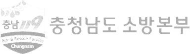 충청남도소방본부